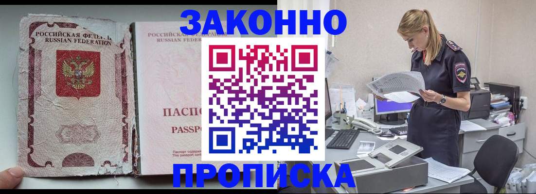 прописка для военкомата в Фокино