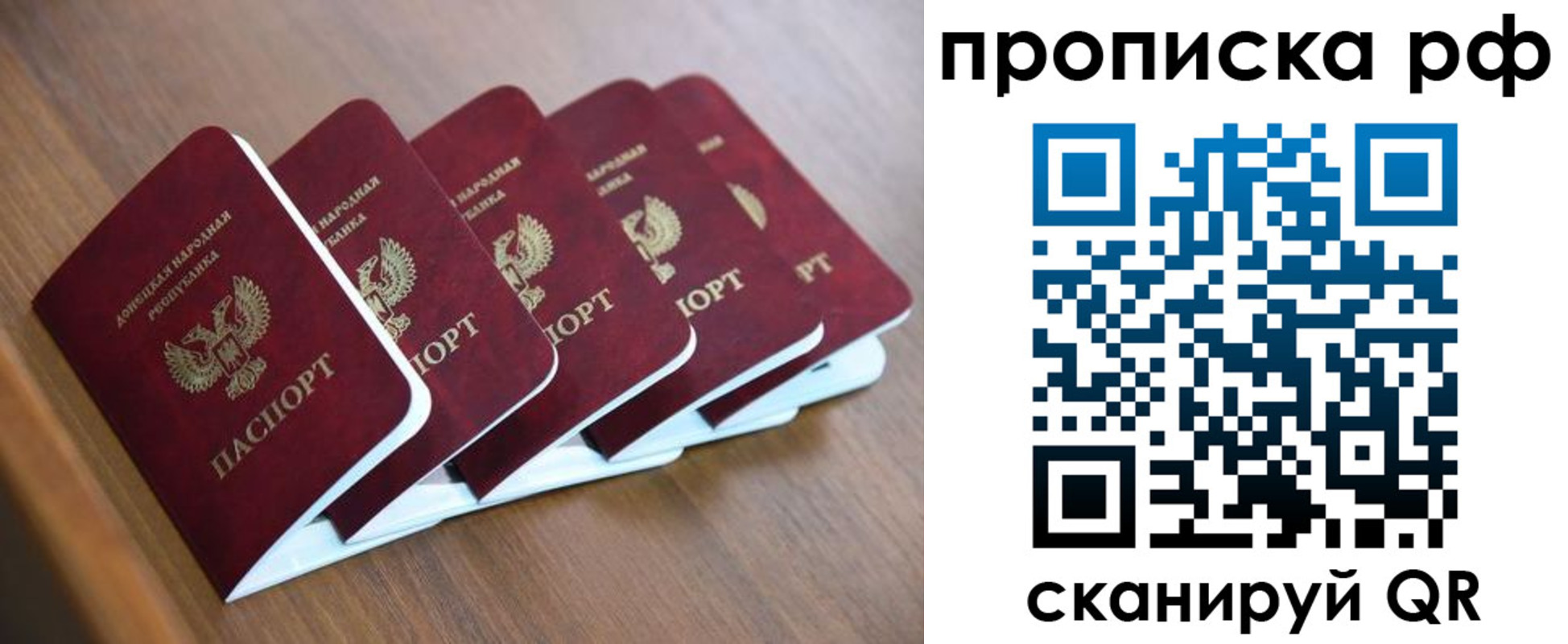временная регистрация недорого в Фокино