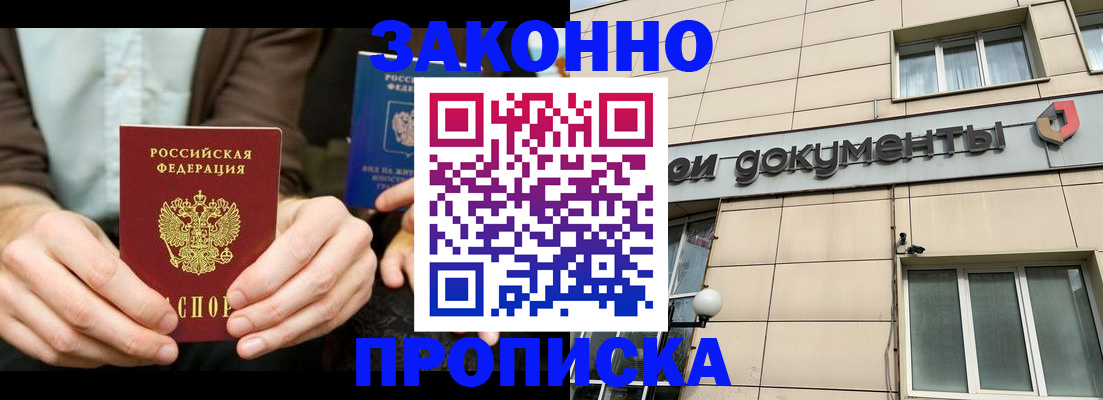 прописка поиск в Фокино