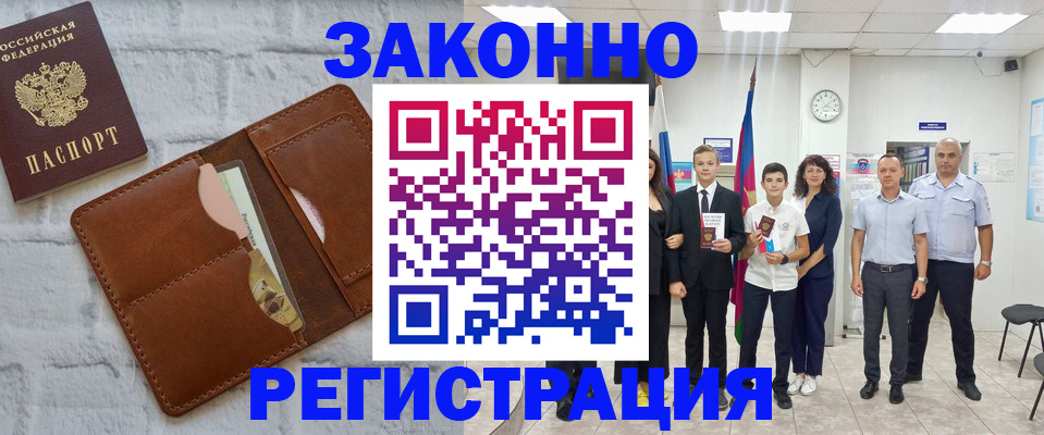 временная регистрация для школы в Фокино