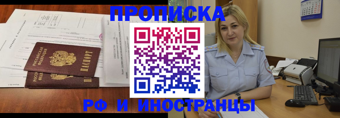 временная регистрация надежно в Фокино