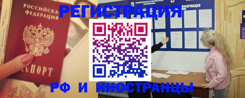временная регистрация купить в Фокино