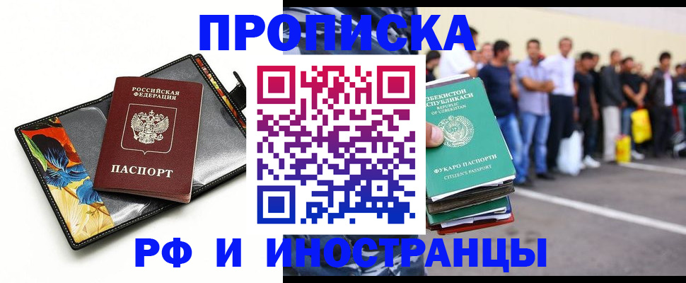 прописка штамп в Фокино