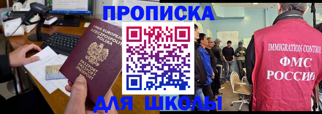 прописка для работы в Фокино