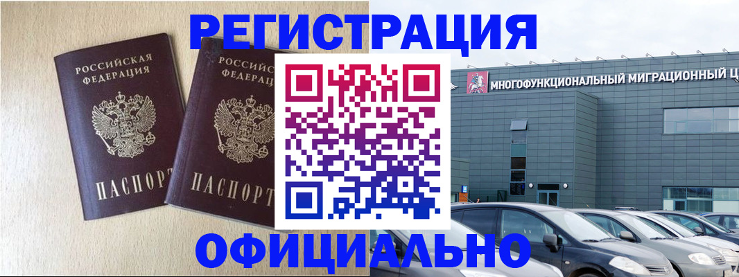 временная регистрация надежно в Фокино