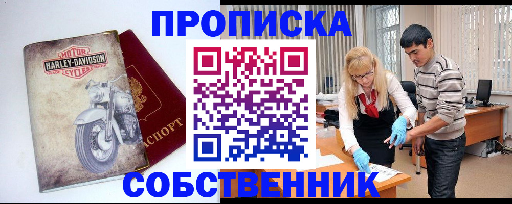 временная регистрация в квартире в Фокино